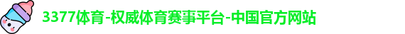 3377体育权威平台